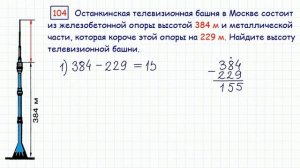Задача 104 математика 5 класс Виленкин