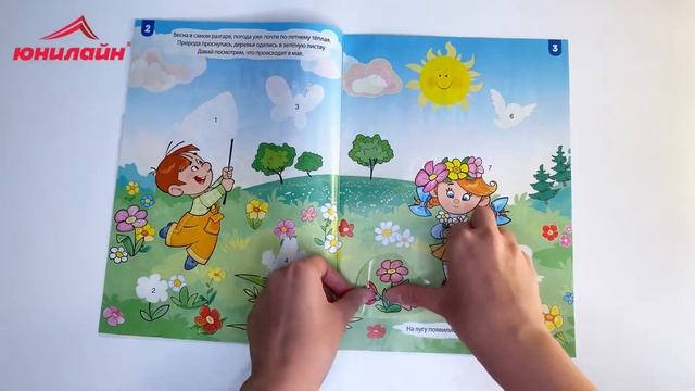 Детский журнал Забавные наклейки смотреть онлайн