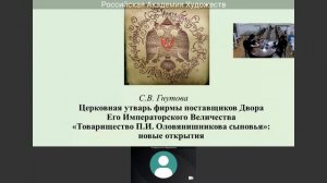 Заседания научного семинара по древнерусскому и церковному искусству.