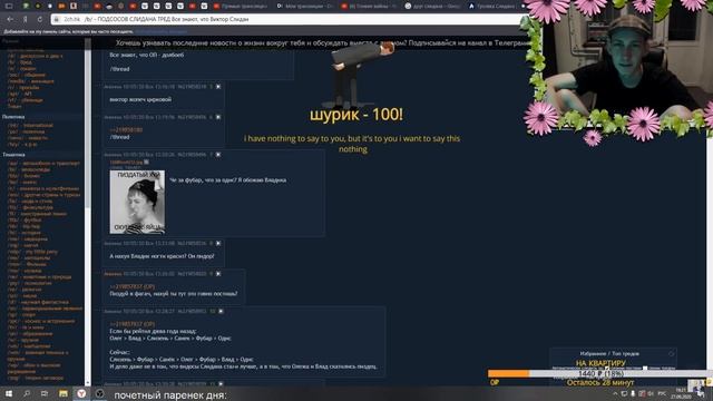 ОЛЕГ БРОВАРСКОЙ нашел тред на ДВАЧЕ про себя и друзей смотреть онлайн