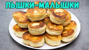 Максимум удовольствия - минимум хлопот! Готовлю "ПЫШКИ-МАЛЫШКИ" на сковроде за 15 минут