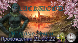 The Elder Scrolls Online (Сюжетные задания 21.03.22, Мёртвые Земли , The Deadlands)