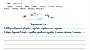 Упражнение 194 на странице 104. Русский язык 3 класс.