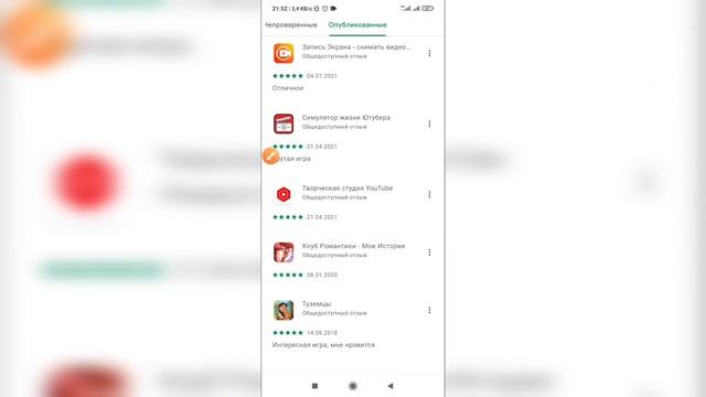 Как удалить оценку в Гугл Плей Маркете? Как убрать отзыв в play Маркете?