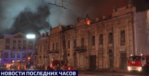 Дознаватели регионального МЧС установили причину пожара в историческом здании ТЮЗа — это поджог