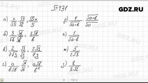 № 431- Алгебра 8 класс Макарычев