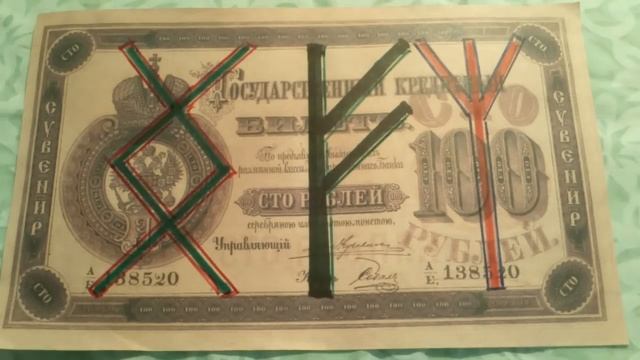 СИЛЬНЫЙ РУННЫЙ СТАВ НА ДЕНЬГИ, УДАЧУ, УСПЕХ, ИЗОБИЛИЕ !!! смотреть онлайн