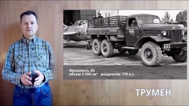 Почему ЗИЛ-157 мормон, трумен и даже крокодил смотреть онлайн