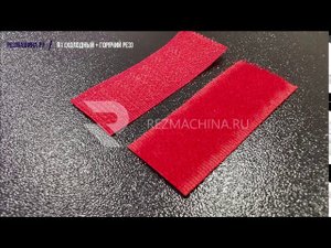 Автомат для резки липучки, резинки, сатиновой ленты. R1 холодный + горячий рез