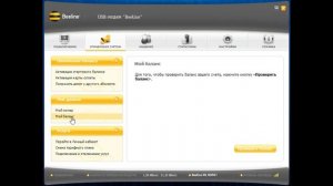 Видеоролик по пользованию 3G-модемом Билайн.