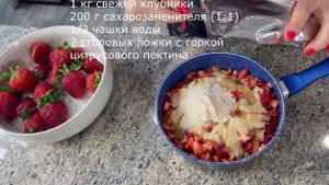 Sugar free strawberry jam, Клубничное варенье без сахара