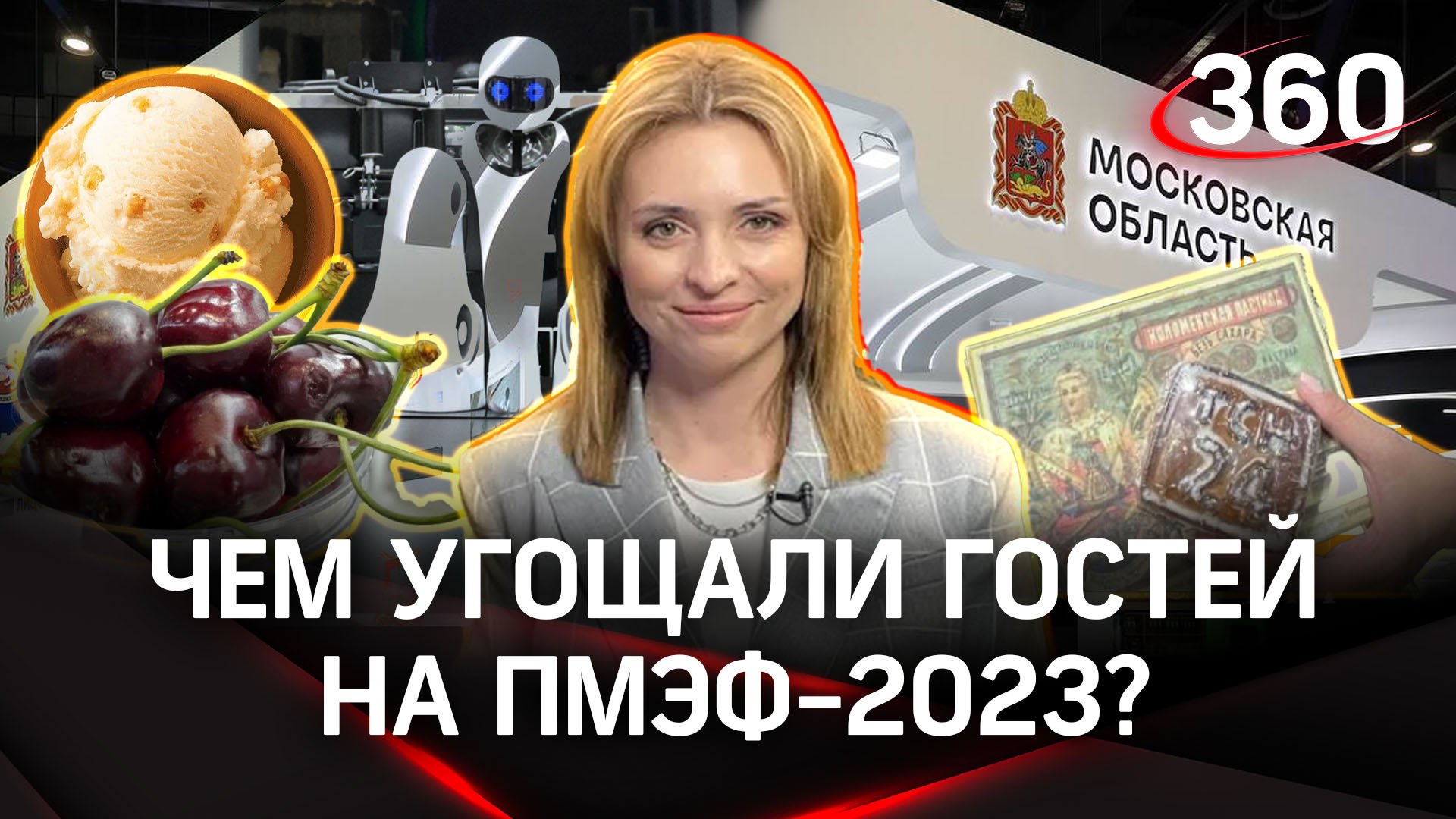 От пастилы до вина: чем угощали регионы России на ПМЭФ | ПМЭФ -2023