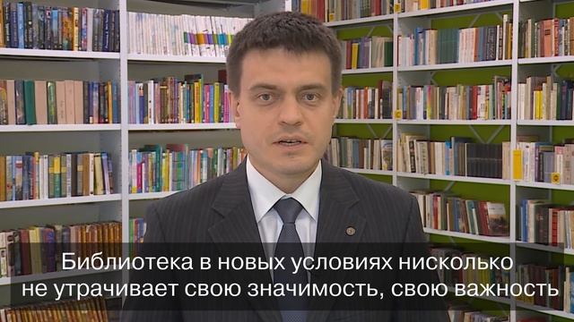 Поздравление Котюкова Михаила Михайловича с Днем библиотек смотреть онлайн