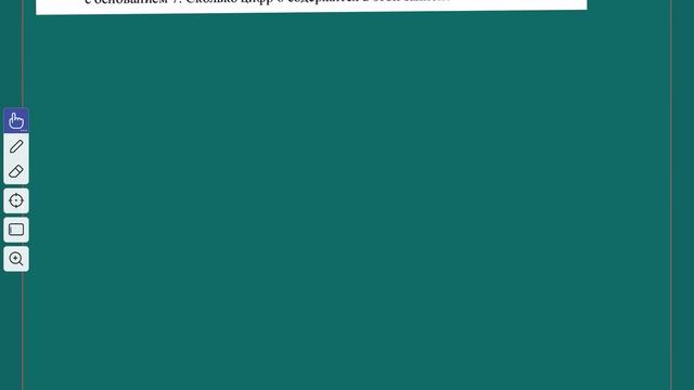 №14 КЕГЭ. Недвоичная арифметика (на примере 7ой с.с.) "руками" смотреть онлайн