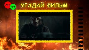 Угадай фильм про войну. Викторина. СССР, Россия