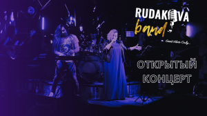 Концерт "РОК - Женский взгляд" #cover #coverband #кавергруппа #кавер #концерт #live #рок #живойзвук