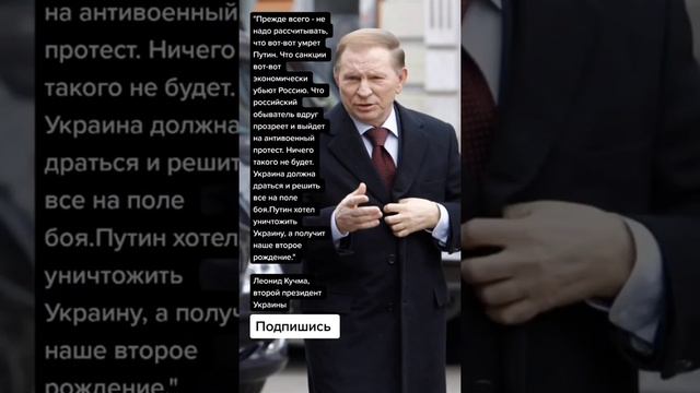 Леонид Кучма, второй президент Украины (Цитаты) смотреть онлайн