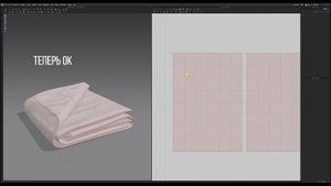 Создание 3D модели свернутого одеяла в Marvelous Designer. Пошаговая инструкция.