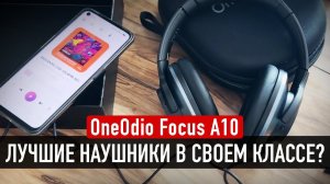 OneOdio Focus A10: беспроводные наушники с эффектом шумоподавления за 5000!