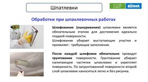 Волма  Шпаклевки