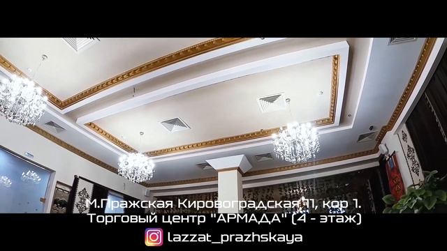 Лаззат Хаус ролик интерьер