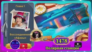 Сцена 1478 June's journey на русском.