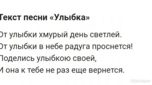 песенка...Поделись улыбкою своей...