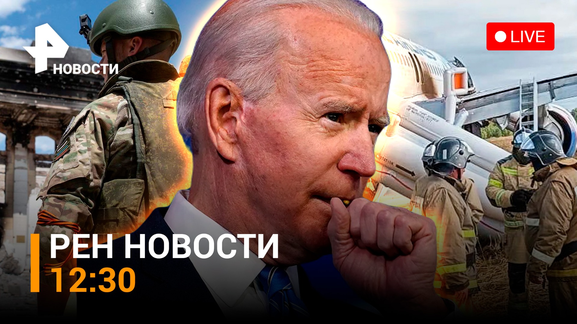 Самолет сел в поле под Новосибирском. Путин — о переговорах с Украиной / РЕН Новости 12.09, 12:30