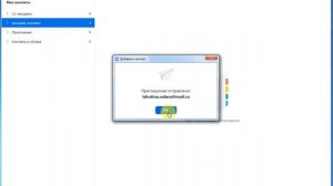 Как добавить контакт в программе ZOOM