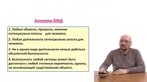 Понятие опасности и их виды, аксиомы безопасности жизнедеятельности