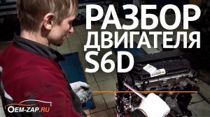 Гарантийный случай Kia Spectra 1.6 S6D разборка двигателя Киа