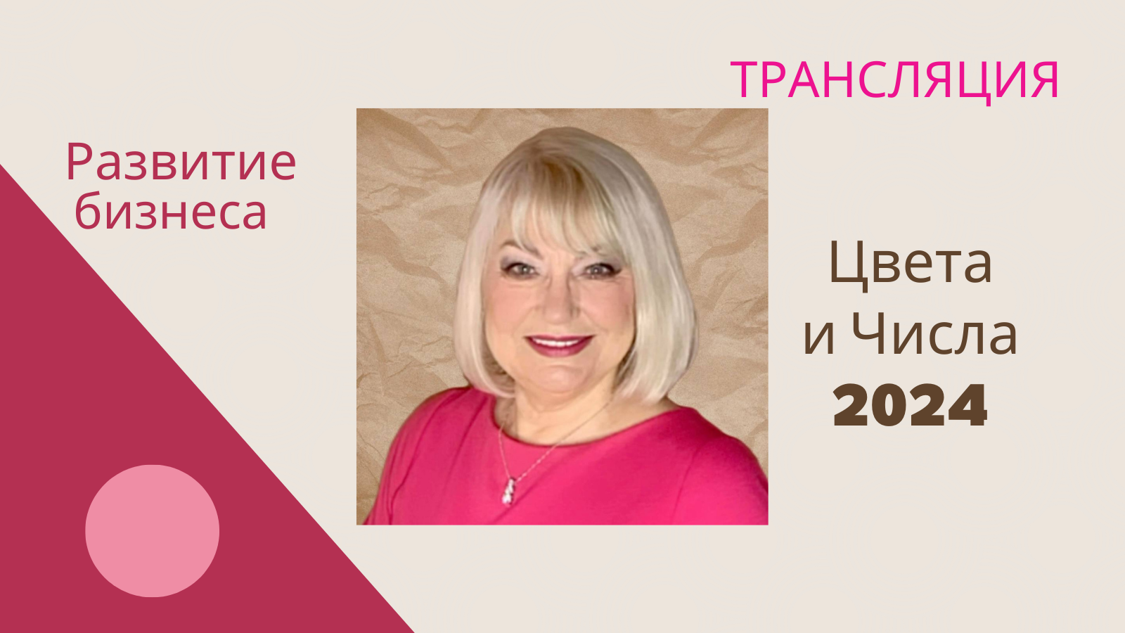 Цвета и числа 2024 смотреть онлайн