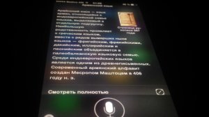 Siri про армянский и азербайджанский языки )))