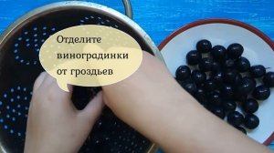 Компот из винограда Изабелла ЗА 10 МИНУТ