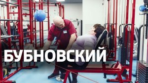 Секреты кинезитерапии от доктора Бубновского