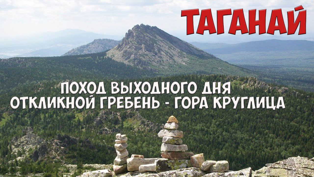 Национальный парк "Таганай". Южный Урал.
