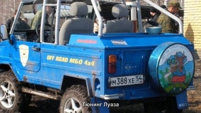 #932. Тюнинг Луаза смотреть онлайн