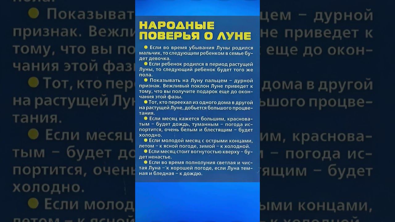 Народные ПОВЕРЬЯ и ПРИМЕТЫ о луне #shorts смотреть онлайн
