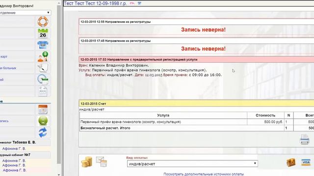 5.2 Выставление счета (предоплата)