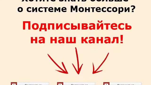Развитие мелкой моторики по технике Монтессори смотреть онлайн