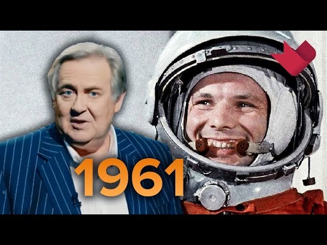 1961 год. "Настоящая история" с Юрием Стояновым