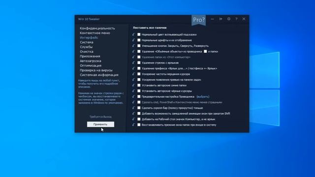 Win 10 Tweaker