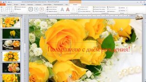 Как в PowerPoint вставить красивый текст