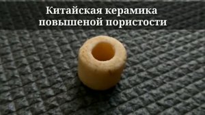 Керамзит, китайская керамика, биошары и прочее под микроскопом с увеличением 9*0.20×15