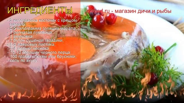 Как приготовить Голяшку марала пошаговый рецепт - Холодец из марала в мультиварке за 360 минут смотреть онлайн