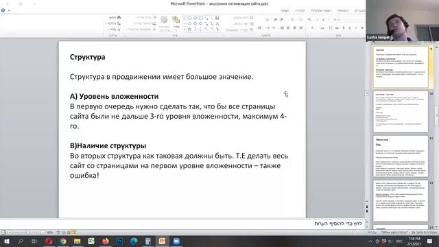 Курс SEO специалист (Урок 4)