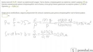 Балка массой 11,8 т лежит на кирпичной кладке