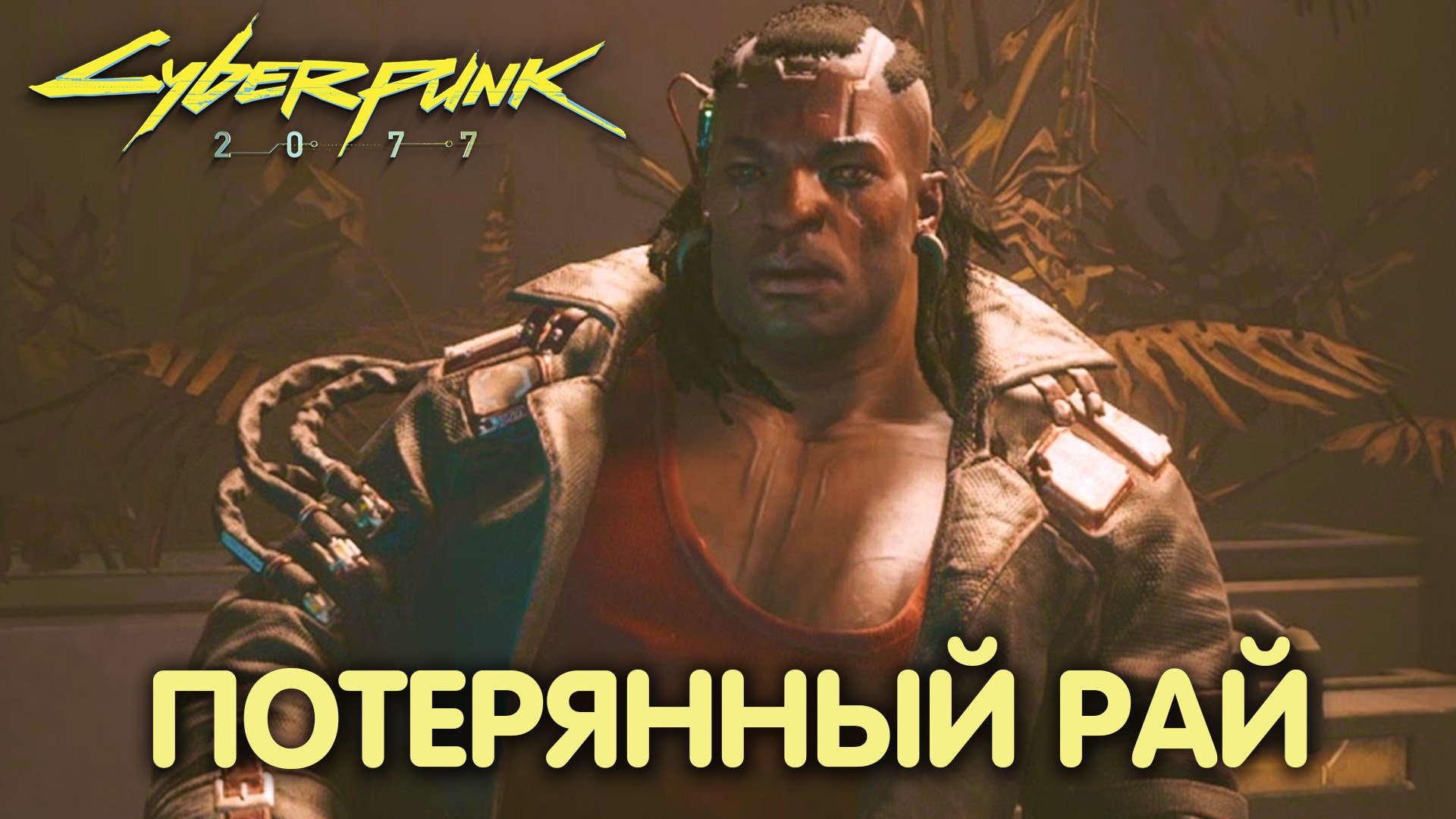 квест старые друзья cyberpunk фото 3