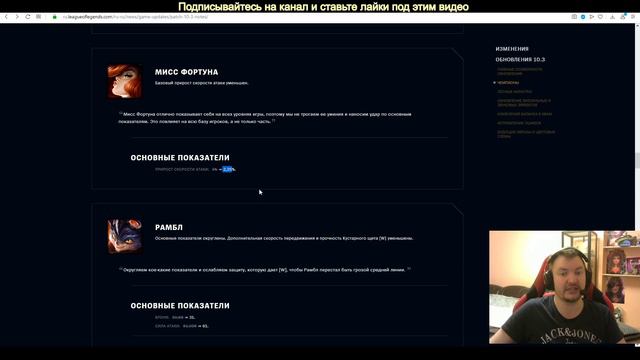 РАЗБОР ПАТЧА 10.3 | ЛЕС СНОВА КРУТОЙ | ИЗМЕНЕНИЯ ОБНОВЛЕНИЯ League of Legends | Лига Легенд смотреть онлайн