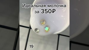 Молочные ногти